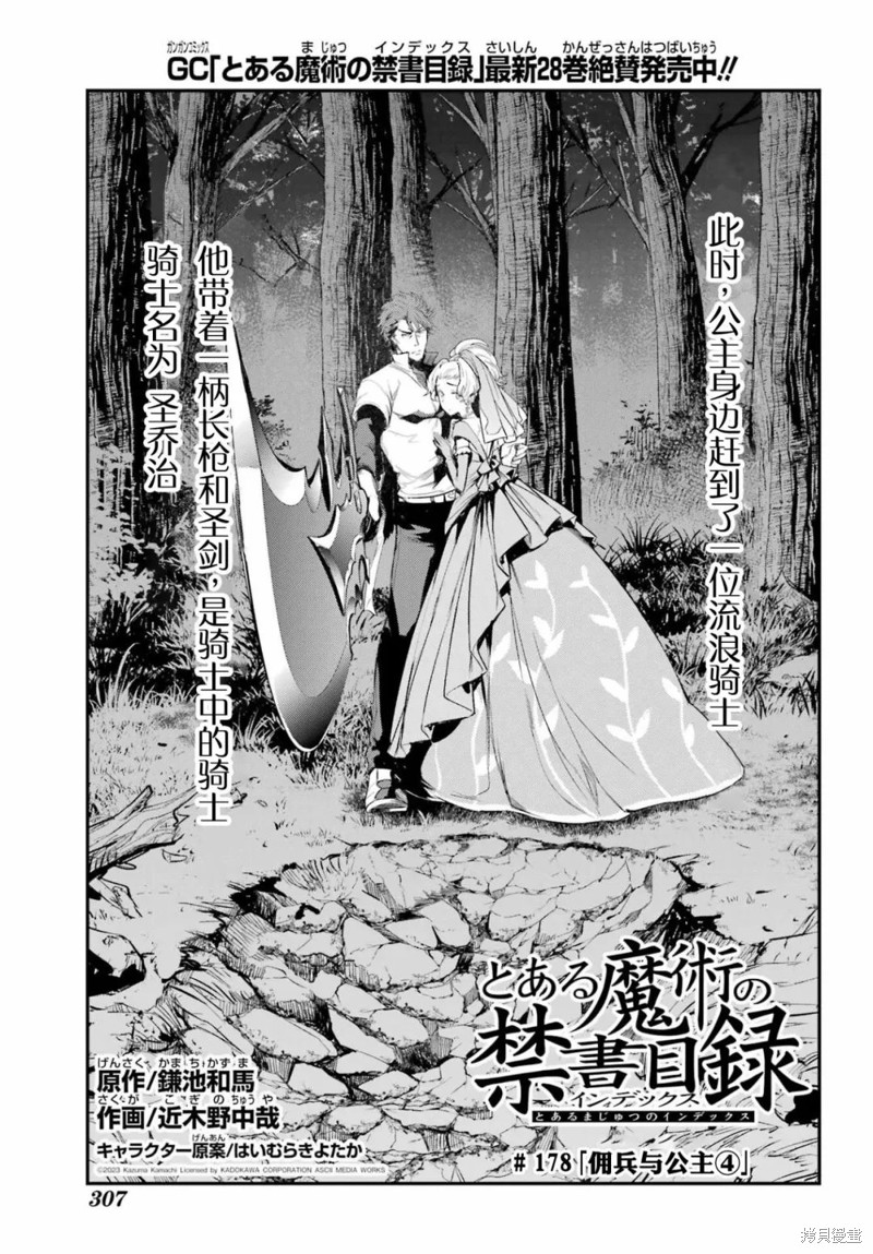 《魔法禁书目录》漫画最新章节第178话免费下拉式在线观看章节第【3】张图片