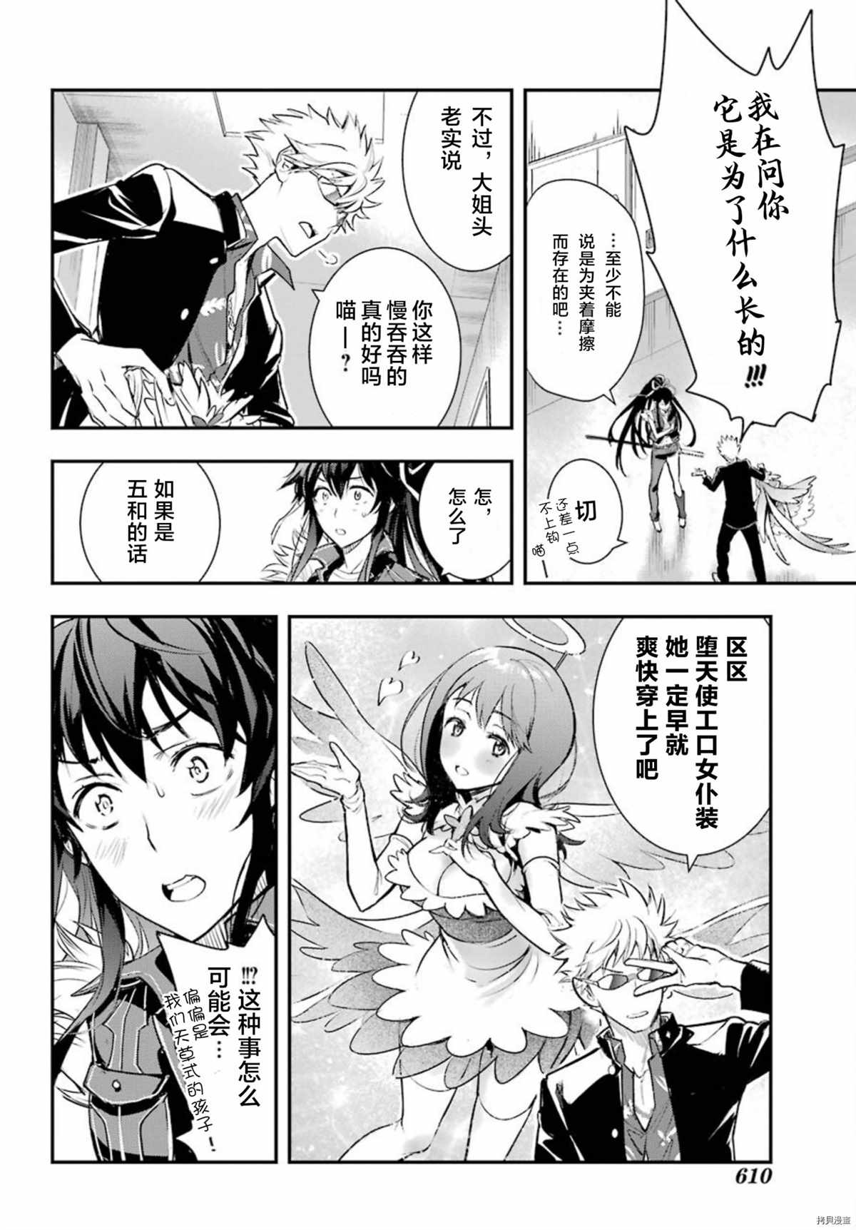 《魔法禁书目录》漫画最新章节第163话 使骚乱愈演愈烈之人免费下拉式在线观看章节第【17】张图片