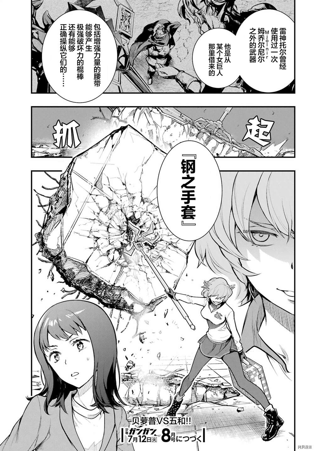 《魔法禁书目录》漫画最新章节第171话免费下拉式在线观看章节第【25】张图片