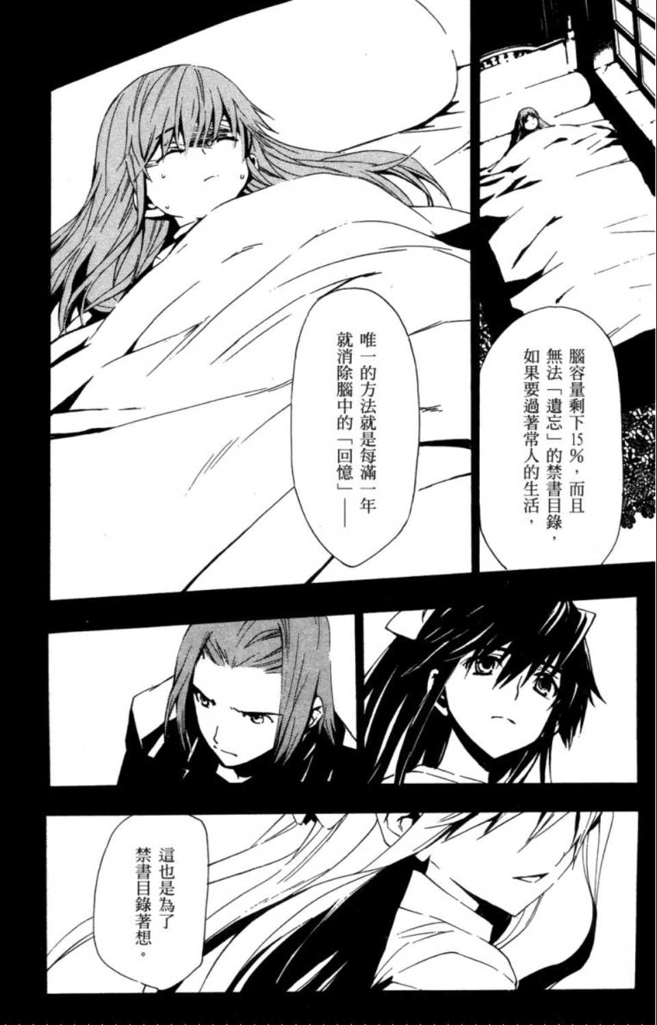 《魔法禁书目录》漫画最新章节第2卷免费下拉式在线观看章节第【49】张图片