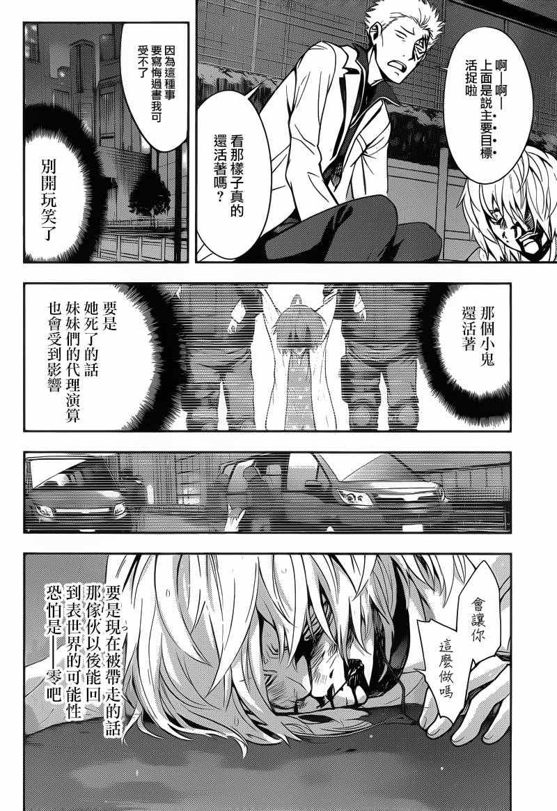 《魔法禁书目录》漫画最新章节第103话免费下拉式在线观看章节第【19】张图片