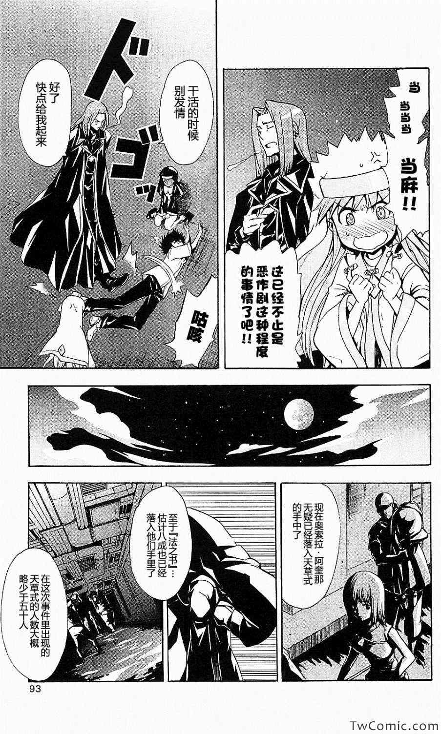 《魔法禁书目录》漫画最新章节第48话免费下拉式在线观看章节第【18】张图片