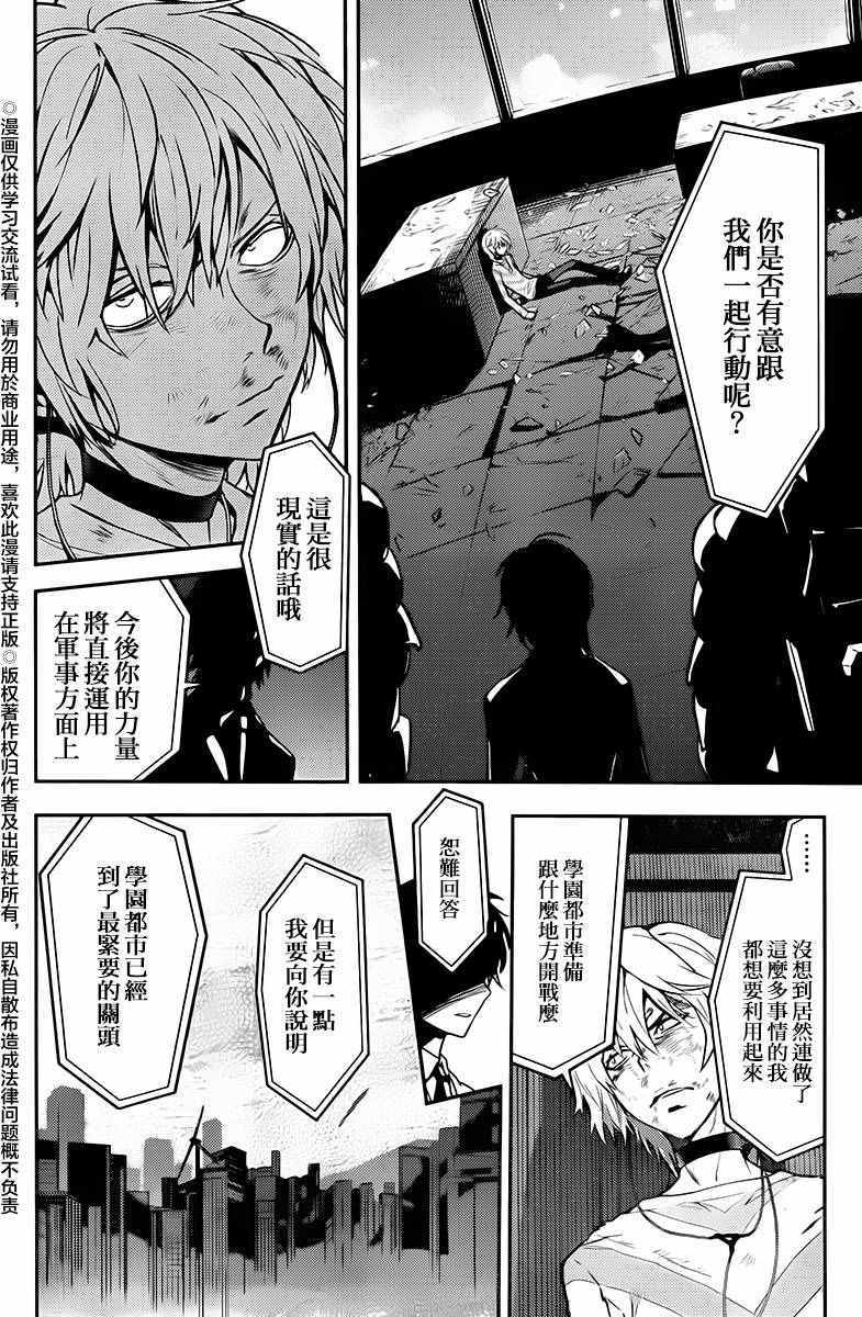 《魔法禁书目录》漫画最新章节第115话免费下拉式在线观看章节第【27】张图片