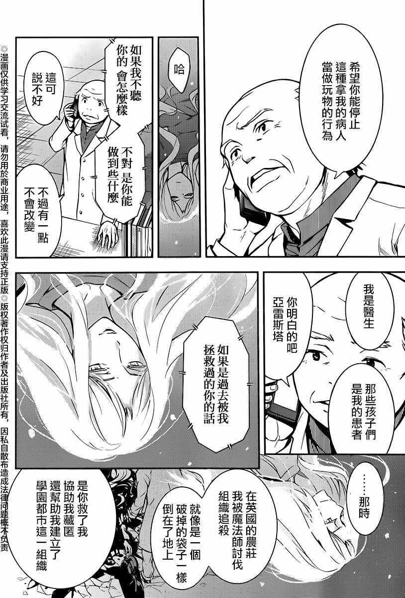 《魔法禁书目录》漫画最新章节第115话免费下拉式在线观看章节第【31】张图片