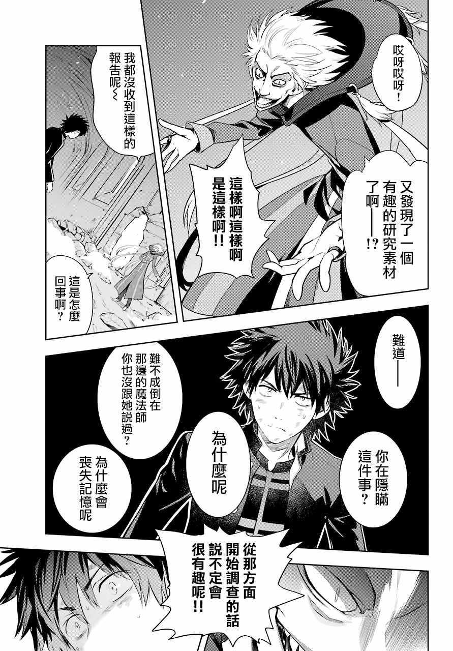 《魔法禁书目录》漫画最新章节第131话免费下拉式在线观看章节第【15】张图片