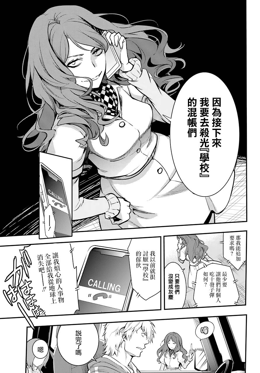 《魔法禁书目录》漫画最新章节第135话免费下拉式在线观看章节第【17】张图片