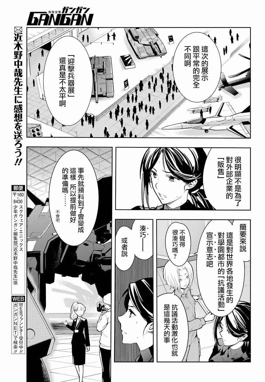 《魔法禁书目录》漫画最新章节第123话免费下拉式在线观看章节第【13】张图片