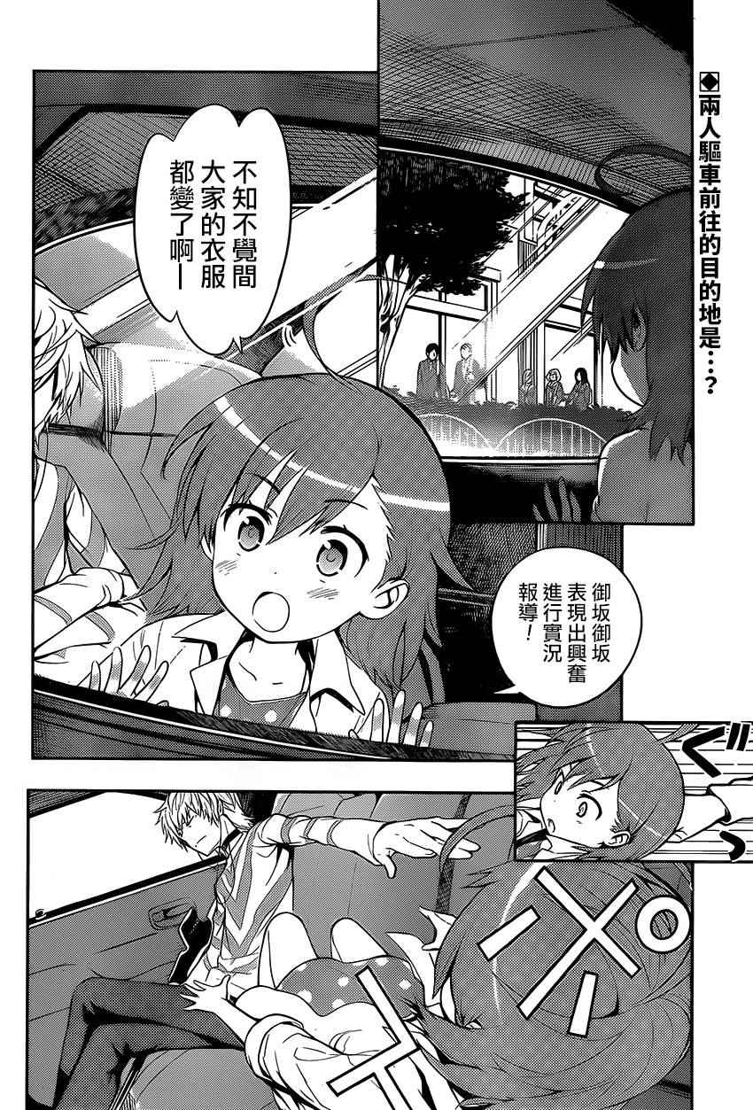 《魔法禁书目录》漫画最新章节第98话免费下拉式在线观看章节第【2】张图片