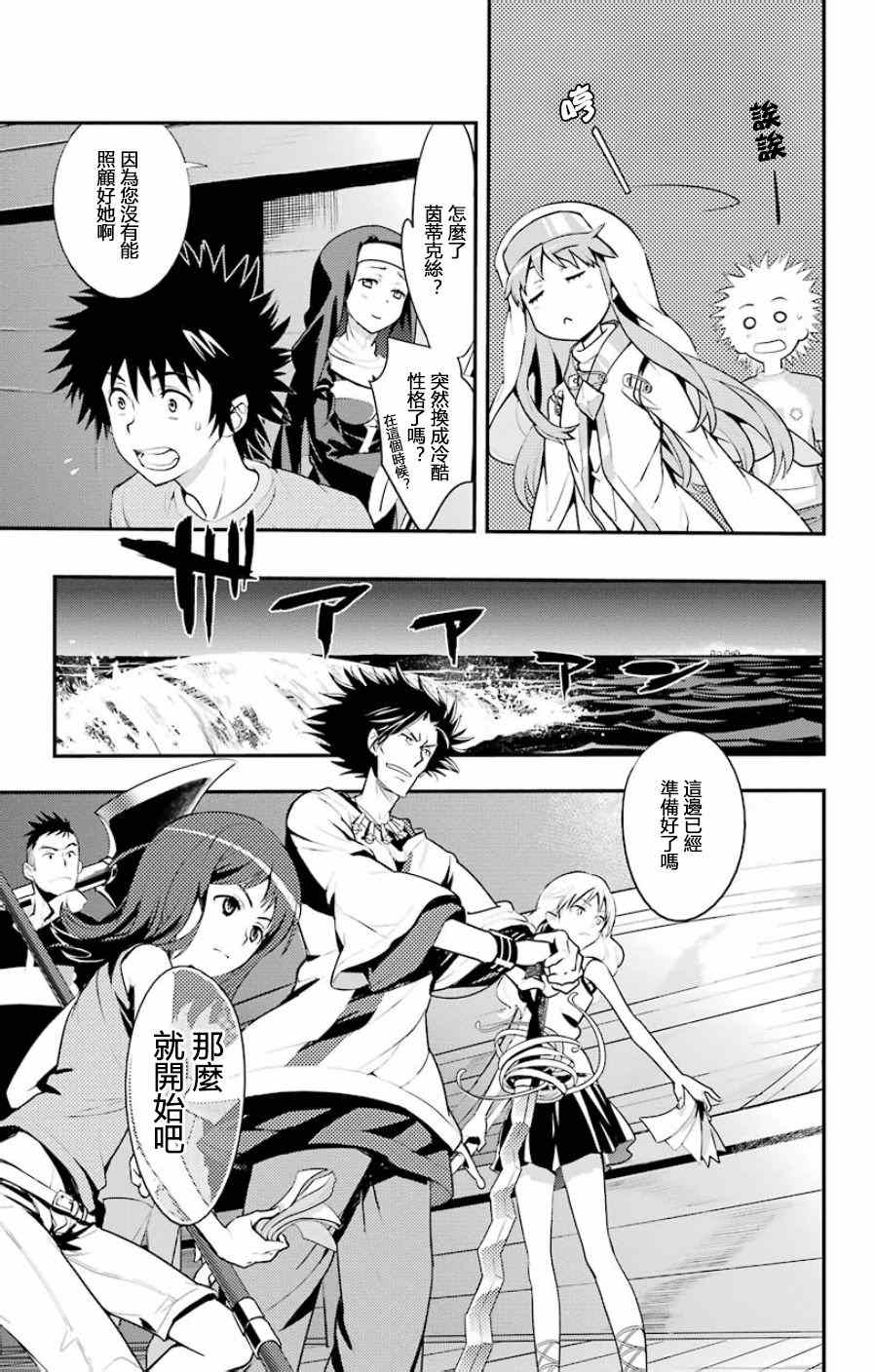 《魔法禁书目录》漫画最新章节第91话免费下拉式在线观看章节第【23】张图片