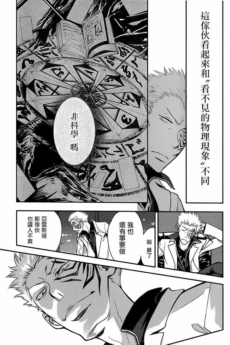 《魔法禁书目录》漫画最新章节第109话免费下拉式在线观看章节第【9】张图片