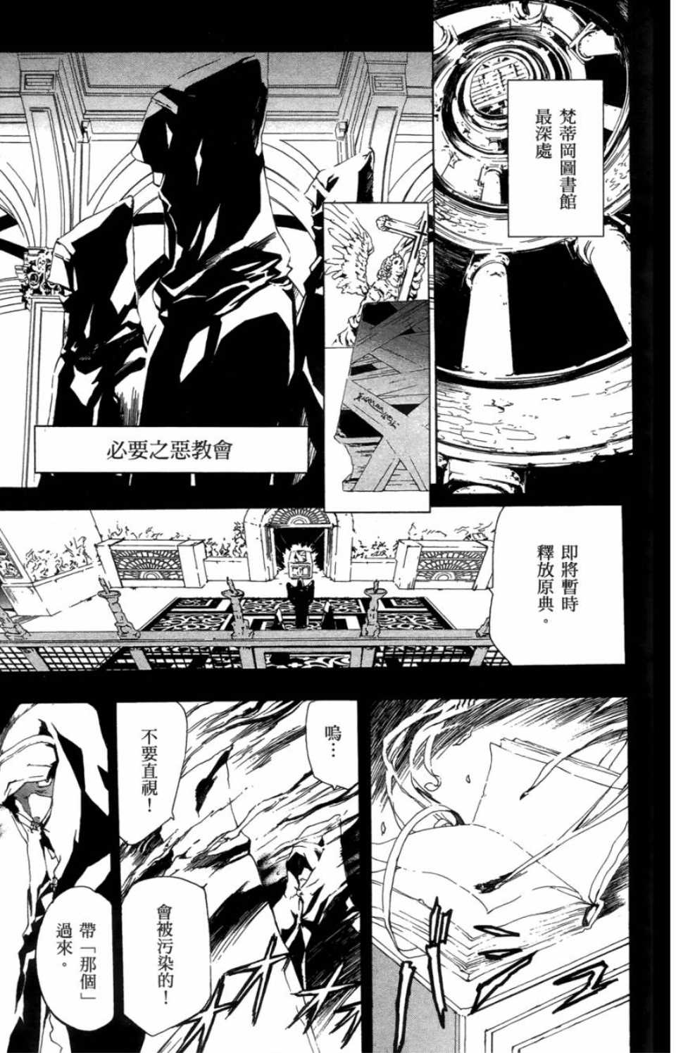 《魔法禁书目录》漫画最新章节第1卷免费下拉式在线观看章节第【108】张图片