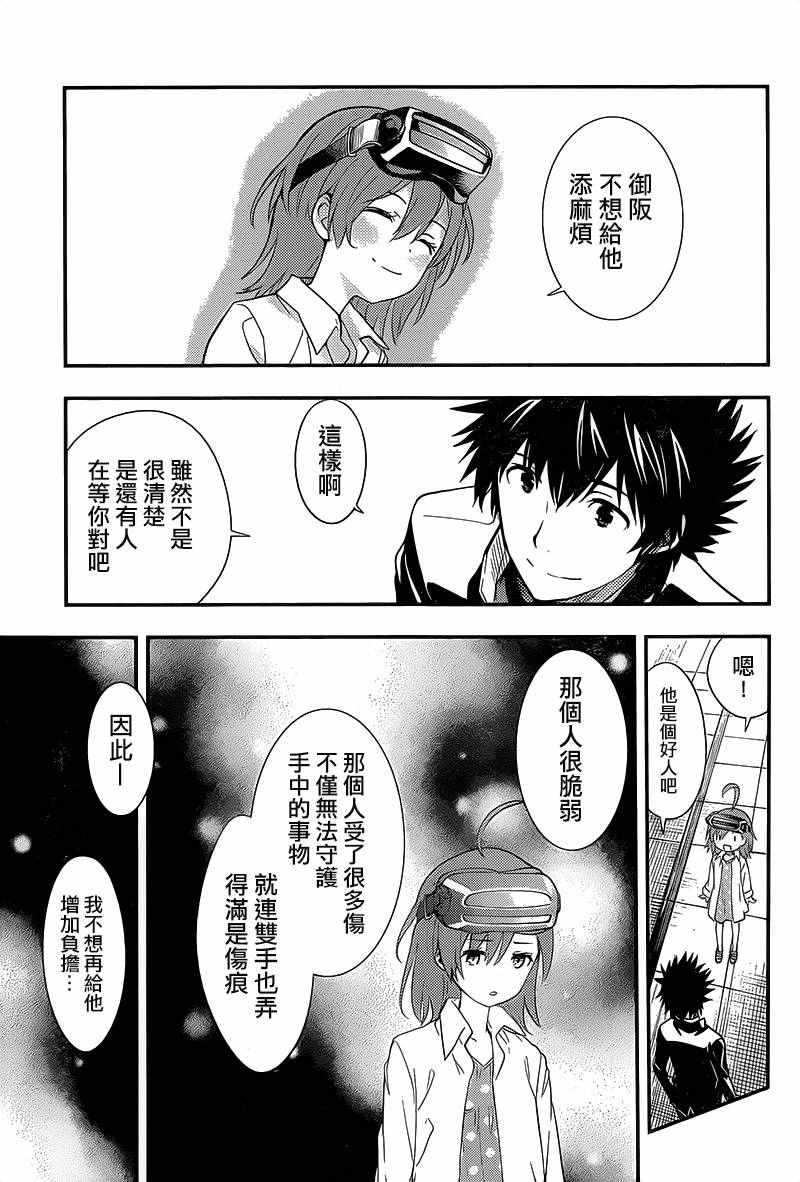 《魔法禁书目录》漫画最新章节第101话免费下拉式在线观看章节第【15】张图片