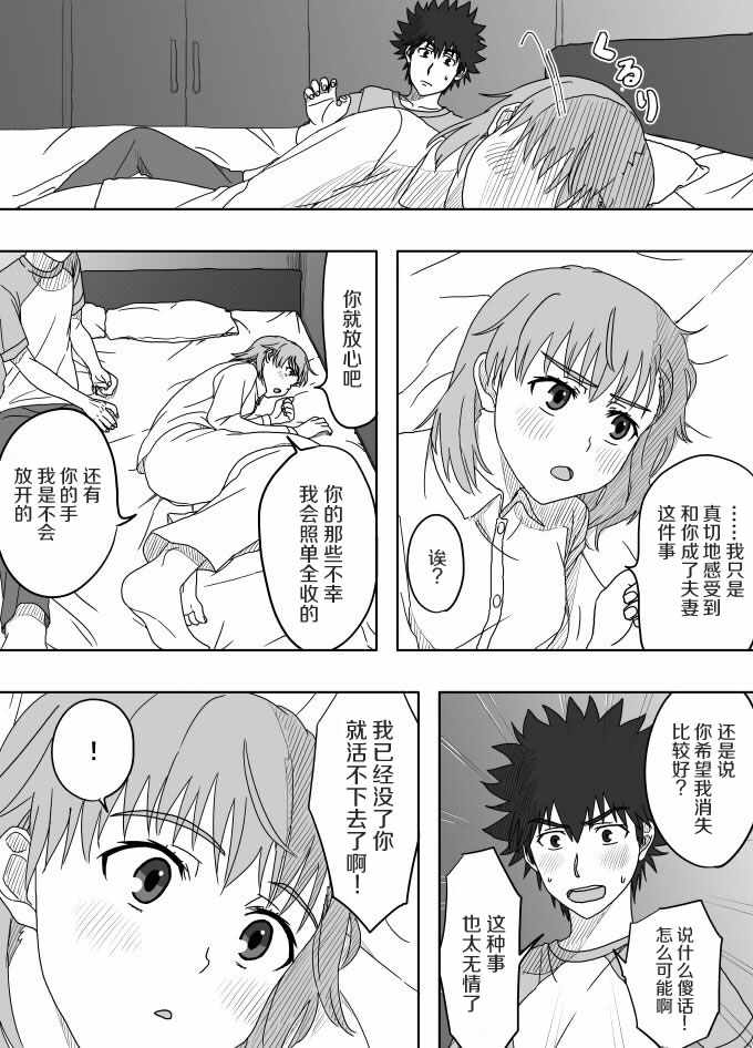 《魔法禁书目录》漫画最新章节同人番外篇21免费下拉式在线观看章节第【4】张图片