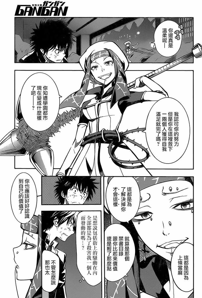 《魔法禁书目录》漫画最新章节第108话免费下拉式在线观看章节第【3】张图片