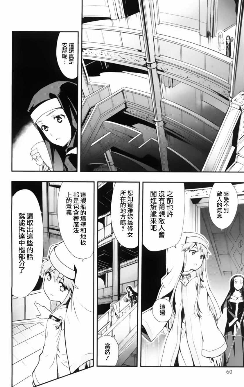 《魔法禁书目录》漫画最新章节第93话免费下拉式在线观看章节第【27】张图片