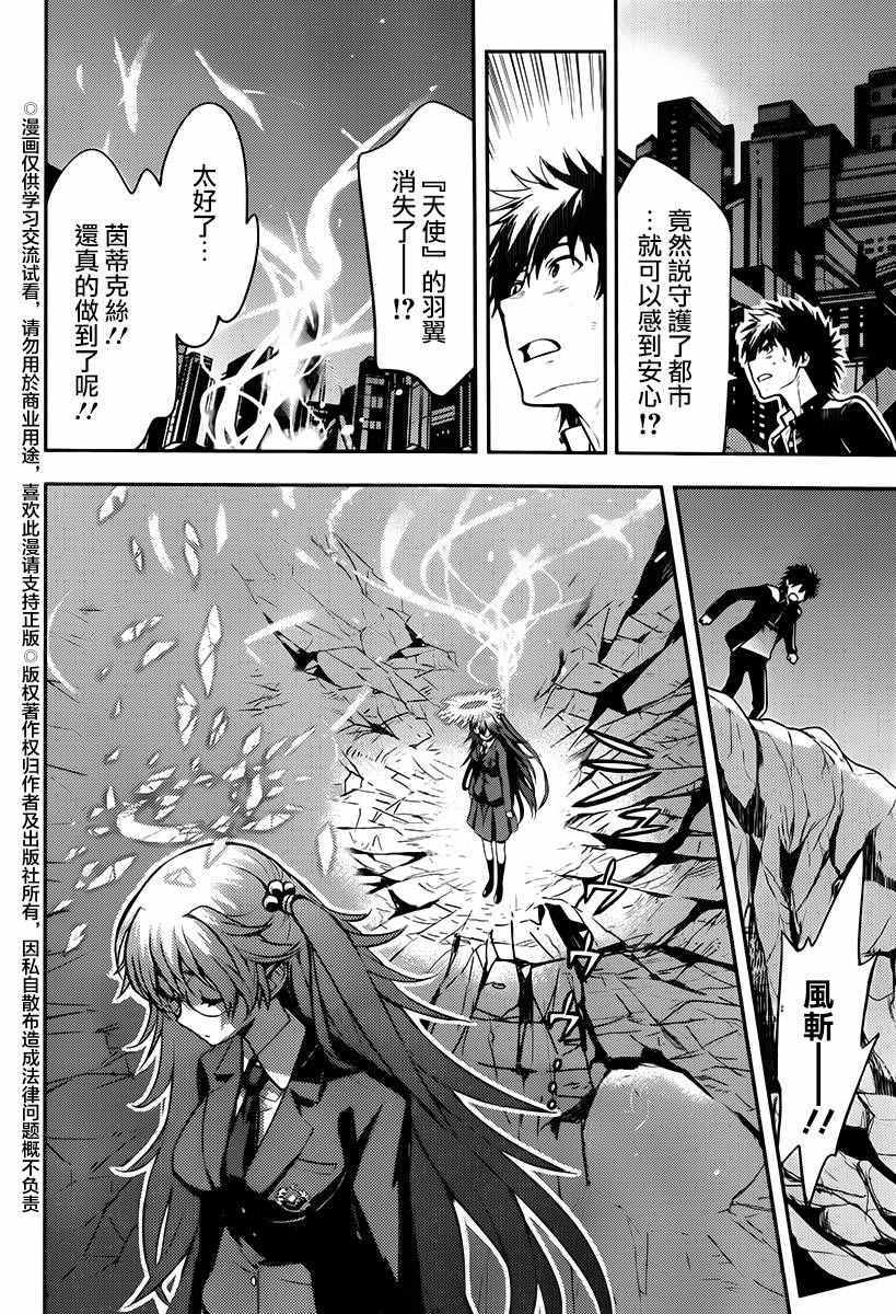 《魔法禁书目录》漫画最新章节第115话免费下拉式在线观看章节第【16】张图片