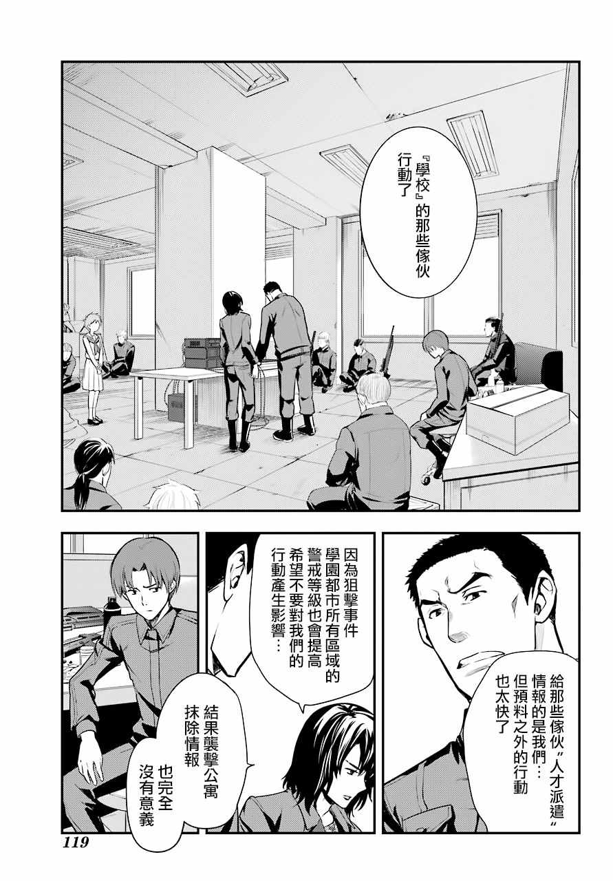 《魔法禁书目录》漫画最新章节第134话免费下拉式在线观看章节第【25】张图片