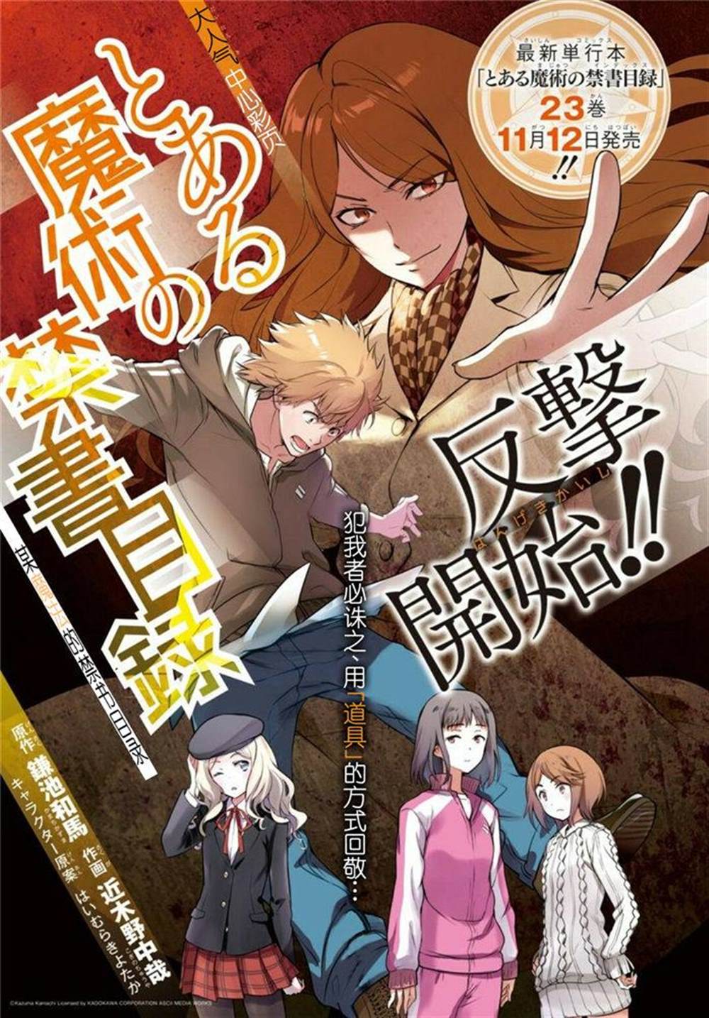 《魔法禁书目录》漫画最新章节第142话免费下拉式在线观看章节第【2】张图片