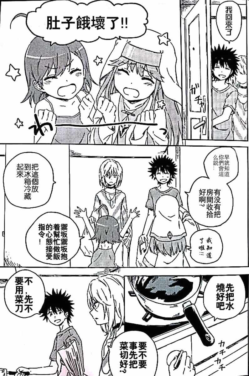 《魔法禁书目录》漫画最新章节i am so happy 01免费下拉式在线观看章节第【9】张图片