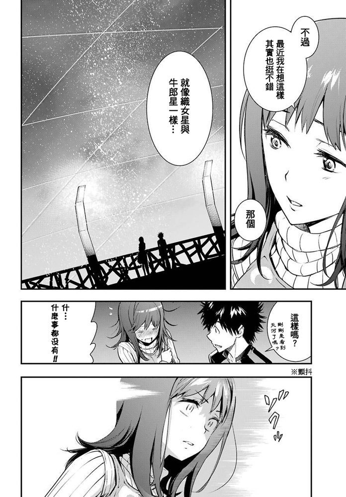 《魔法禁书目录》漫画最新章节第152话 第二二学区免费下拉式在线观看章节第【26】张图片