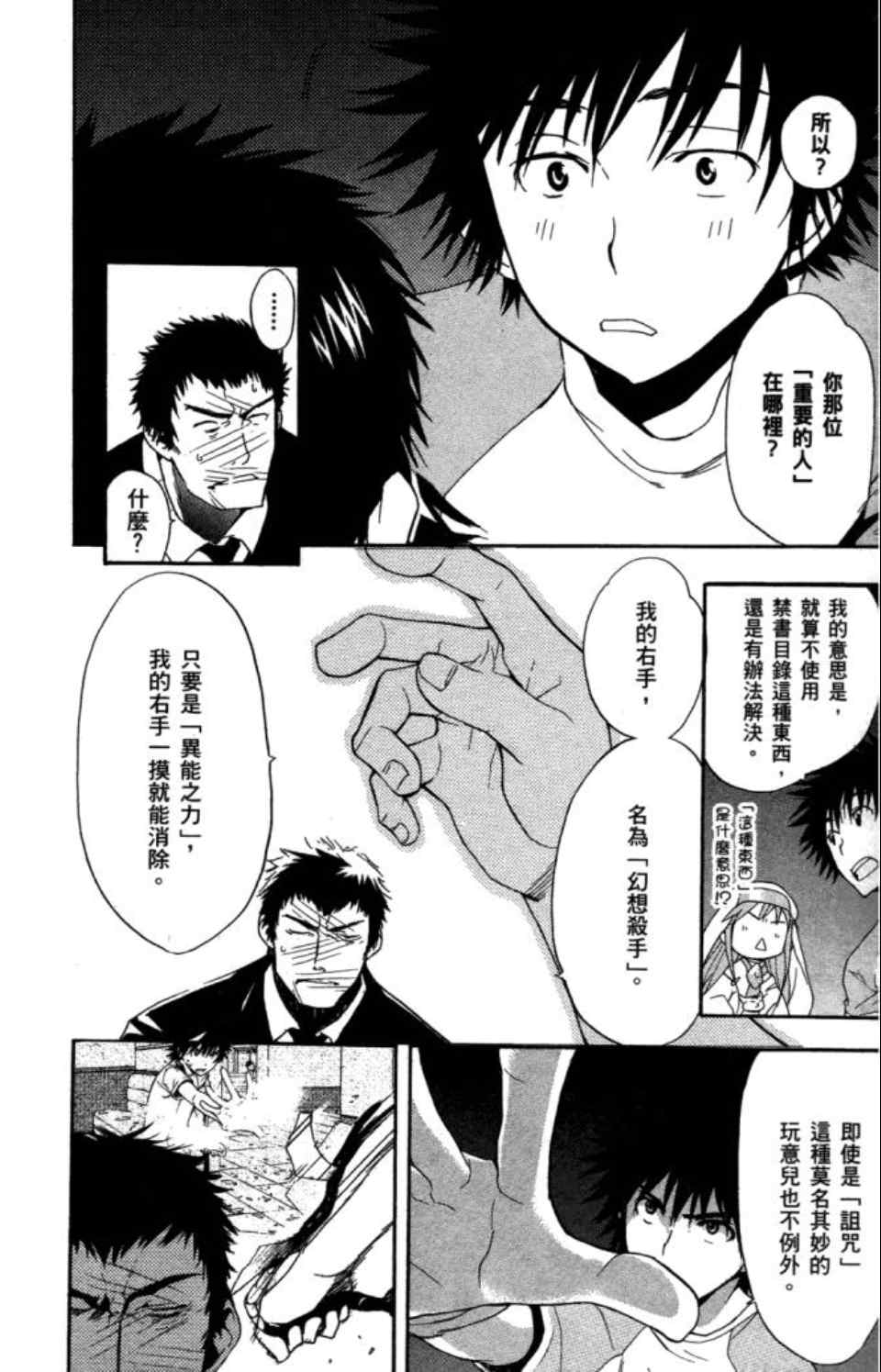 《魔法禁书目录》漫画最新章节第5卷免费下拉式在线观看章节第【172】张图片