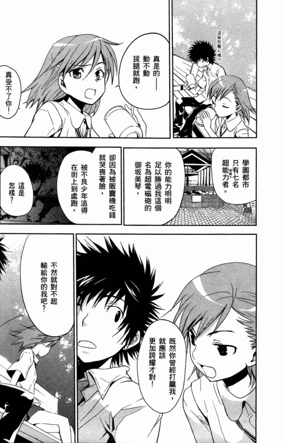 《魔法禁书目录》漫画最新章节第3卷免费下拉式在线观看章节第【31】张图片