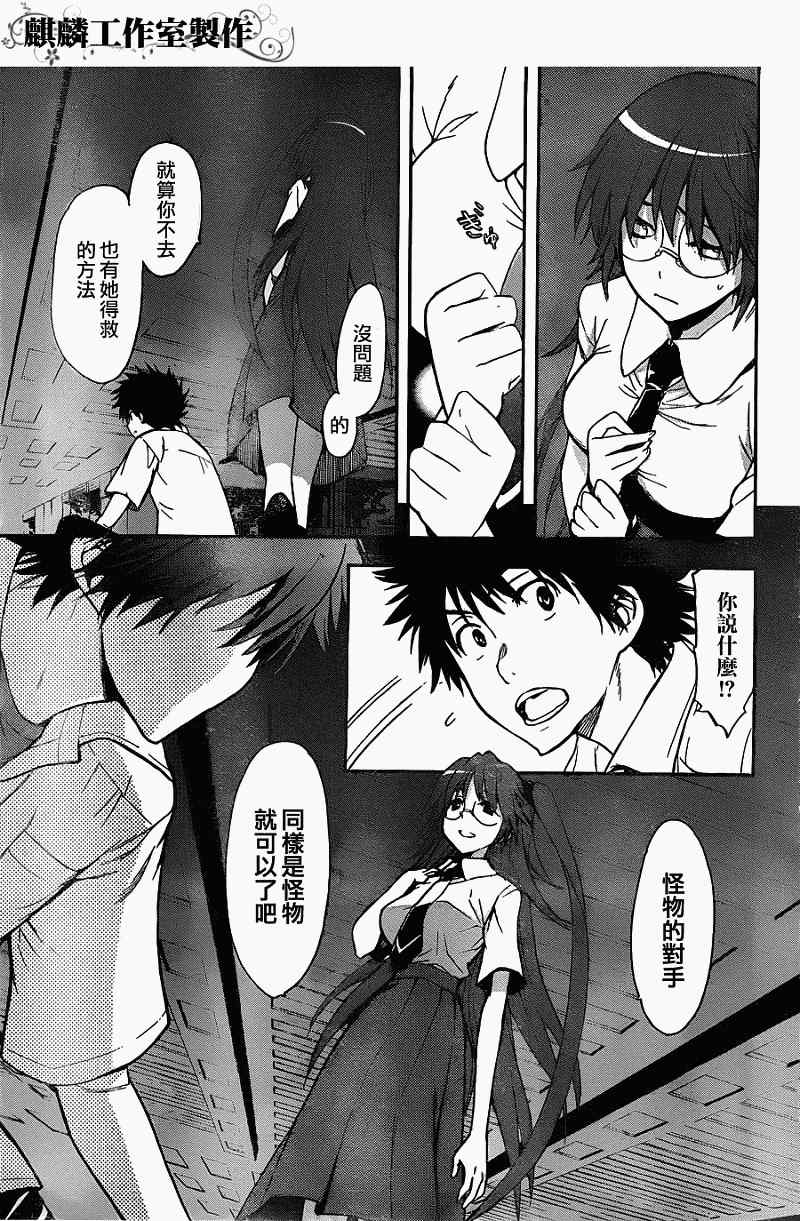 《魔法禁书目录》漫画最新章节第41话免费下拉式在线观看章节第【29】张图片