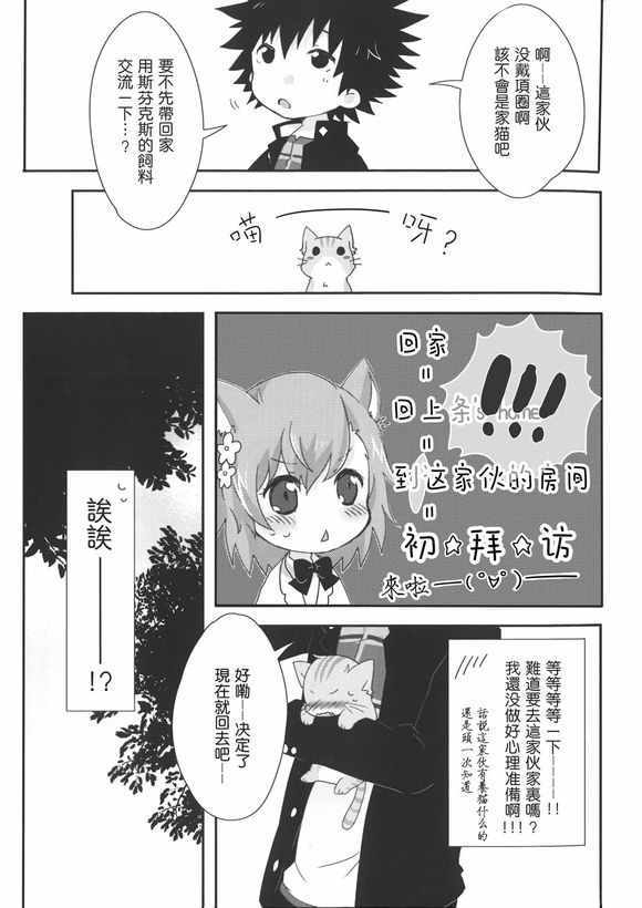 《魔法禁书目录》漫画最新章节同人番外篇19免费下拉式在线观看章节第【6】张图片