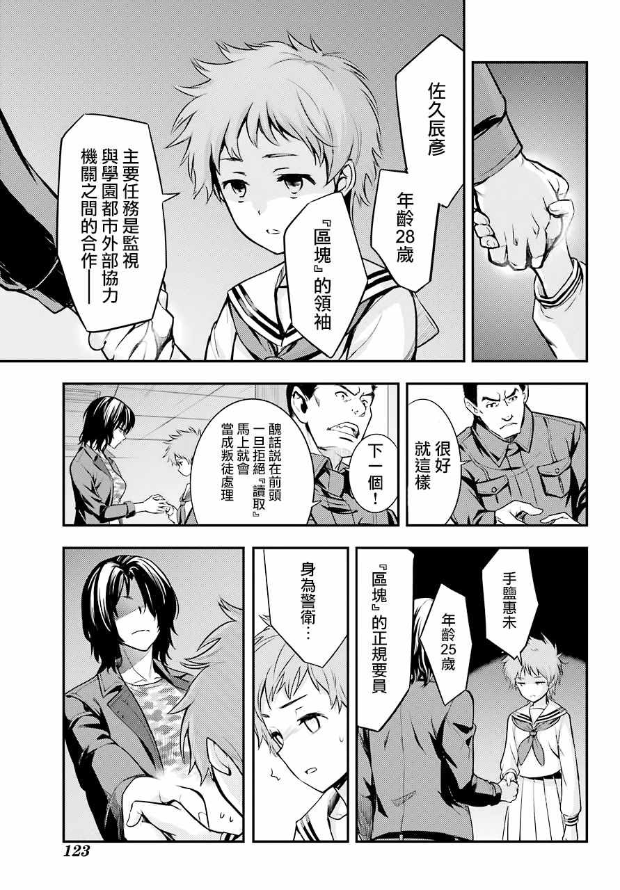 《魔法禁书目录》漫画最新章节第134话免费下拉式在线观看章节第【29】张图片