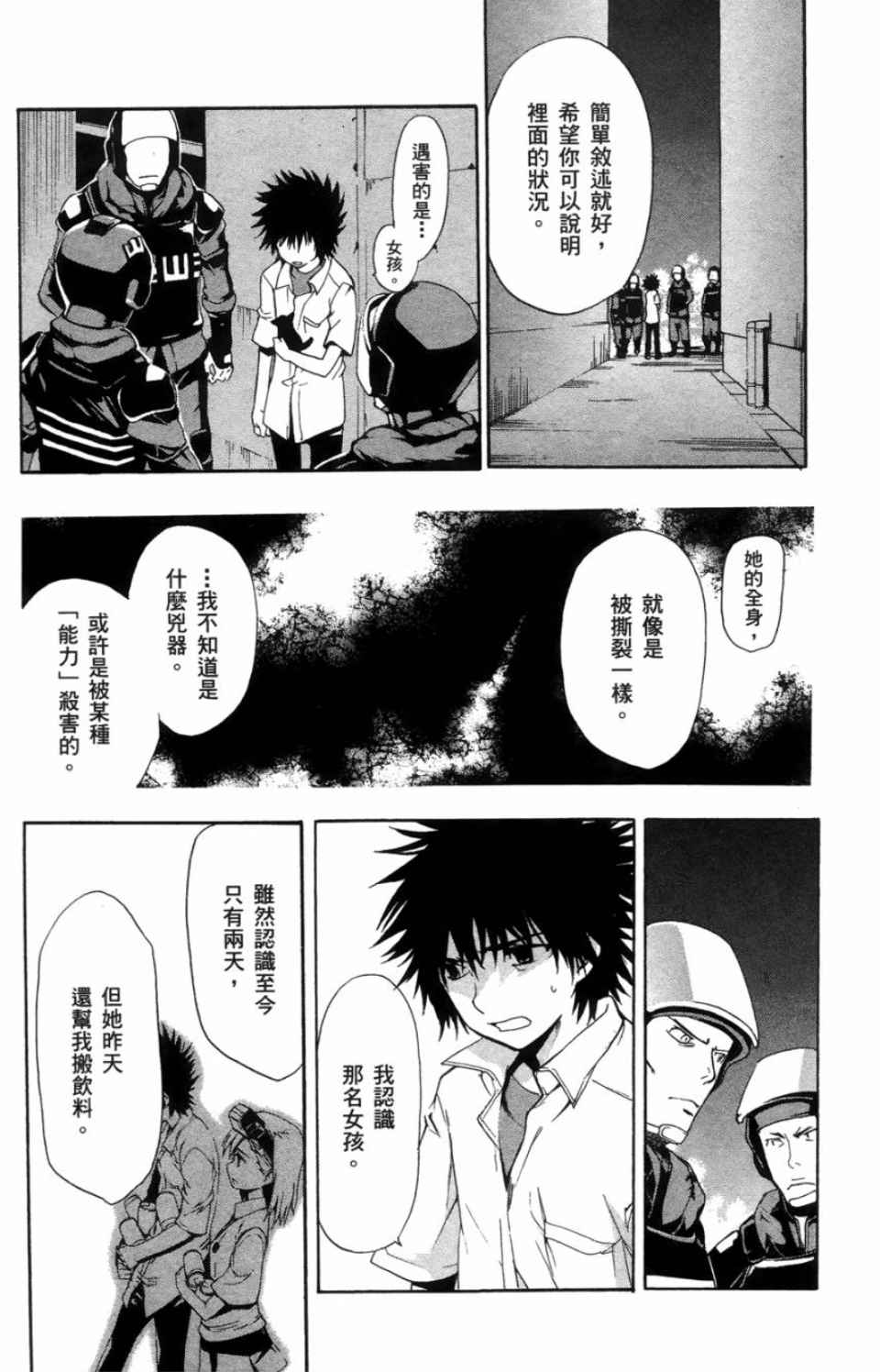 《魔法禁书目录》漫画最新章节第3卷免费下拉式在线观看章节第【107】张图片