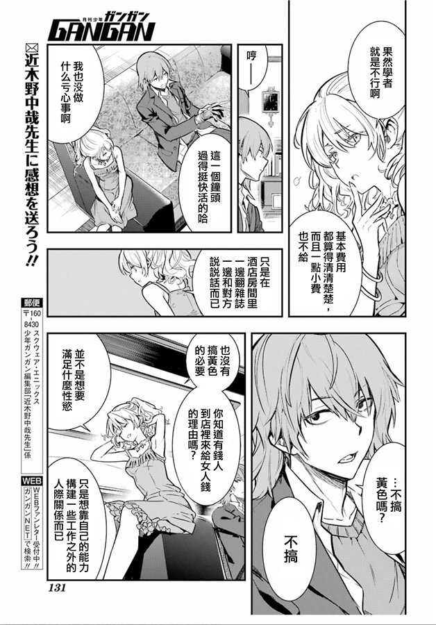 《魔法禁书目录》漫画最新章节第146话 第三学区 自动提炼工厂（2）免费下拉式在线观看章节第【11】张图片