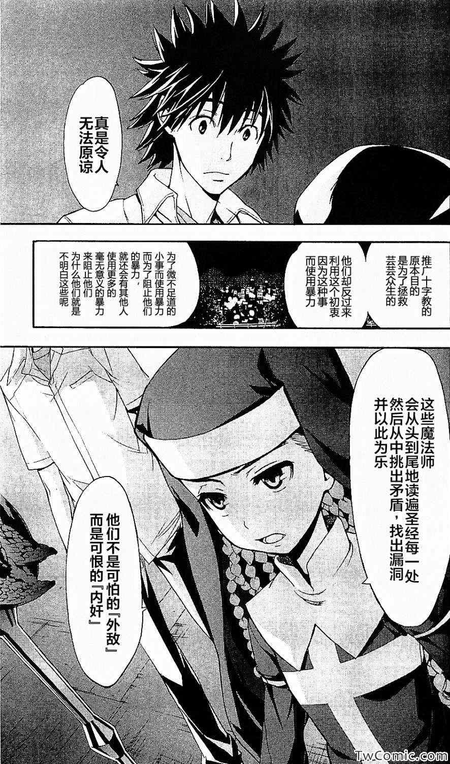 《魔法禁书目录》漫画最新章节第49话免费下拉式在线观看章节第【16】张图片