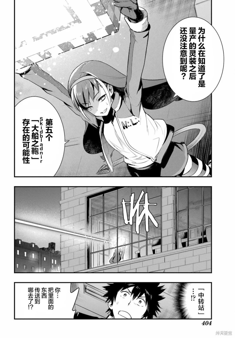 《魔法禁书目录》漫画最新章节第173话免费下拉式在线观看章节第【20】张图片