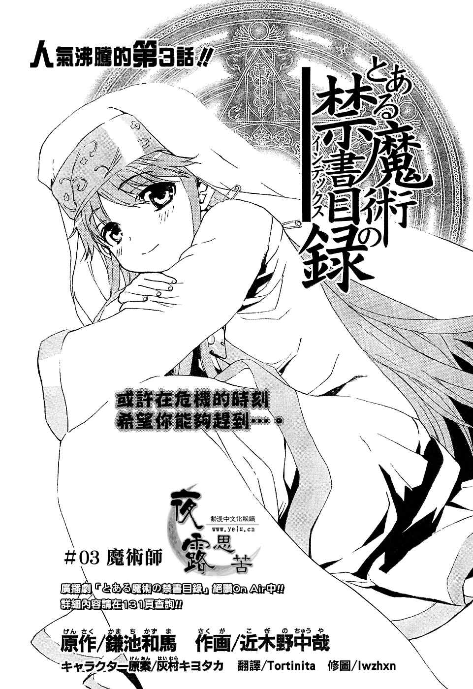 《魔法禁书目录》漫画最新章节第3话免费下拉式在线观看章节第【1】张图片