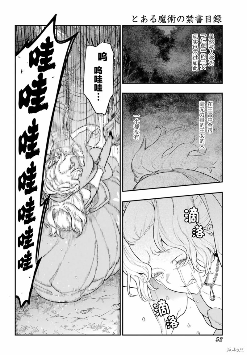 《魔法禁书目录》漫画最新章节第177话免费下拉式在线观看章节第【30】张图片