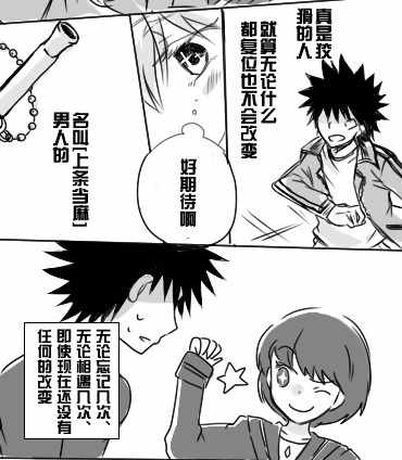 《魔法禁书目录》漫画最新章节i am so happy 02免费下拉式在线观看章节第【10】张图片