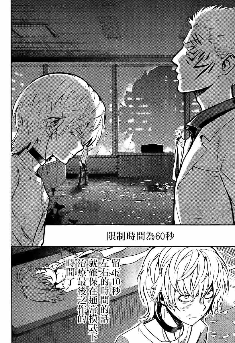 《魔法禁书目录》漫画最新章节第113话免费下拉式在线观看章节第【4】张图片