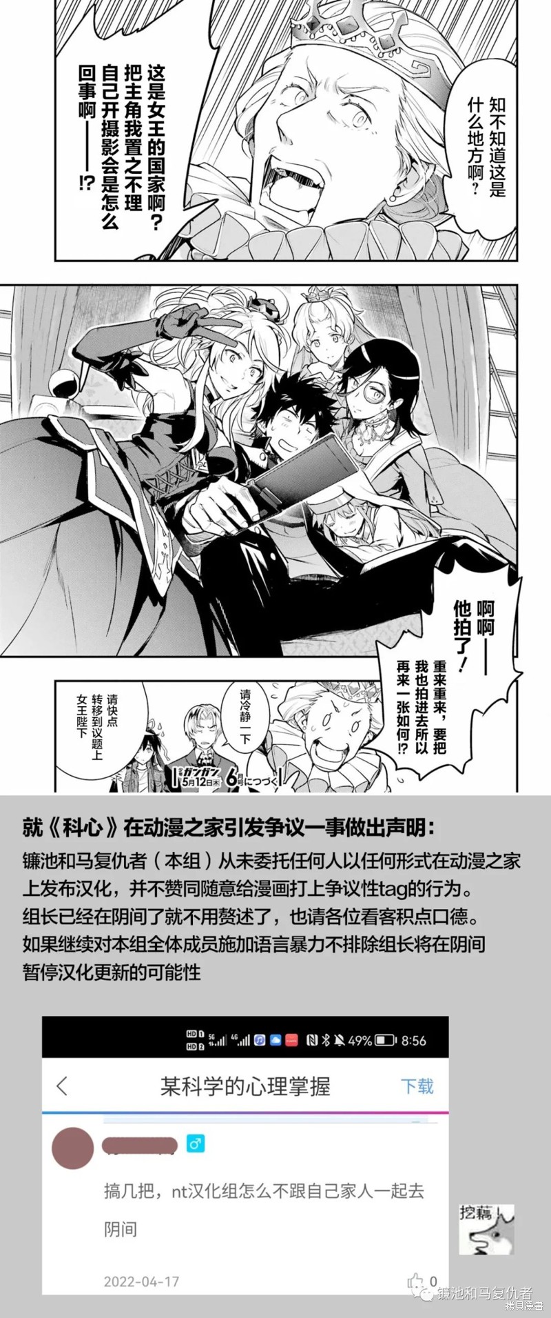 《魔法禁书目录》漫画最新章节第169话免费下拉式在线观看章节第【13】张图片