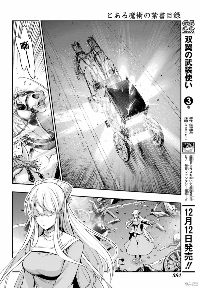 《魔法禁书目录》漫画最新章节第176话免费下拉式在线观看章节第【10】张图片