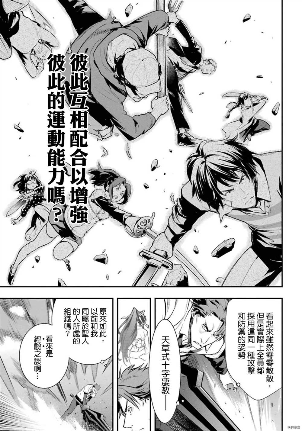 《魔法禁书目录》漫画最新章节第156话 威廉.奥维尔免费下拉式在线观看章节第【23】张图片