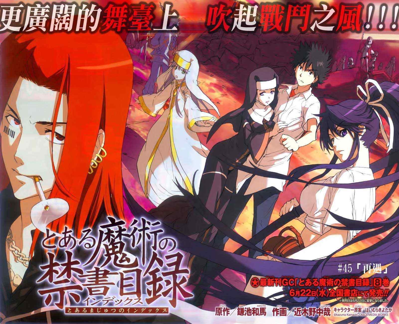 《魔法禁书目录》漫画最新章节第45话免费下拉式在线观看章节第【1】张图片