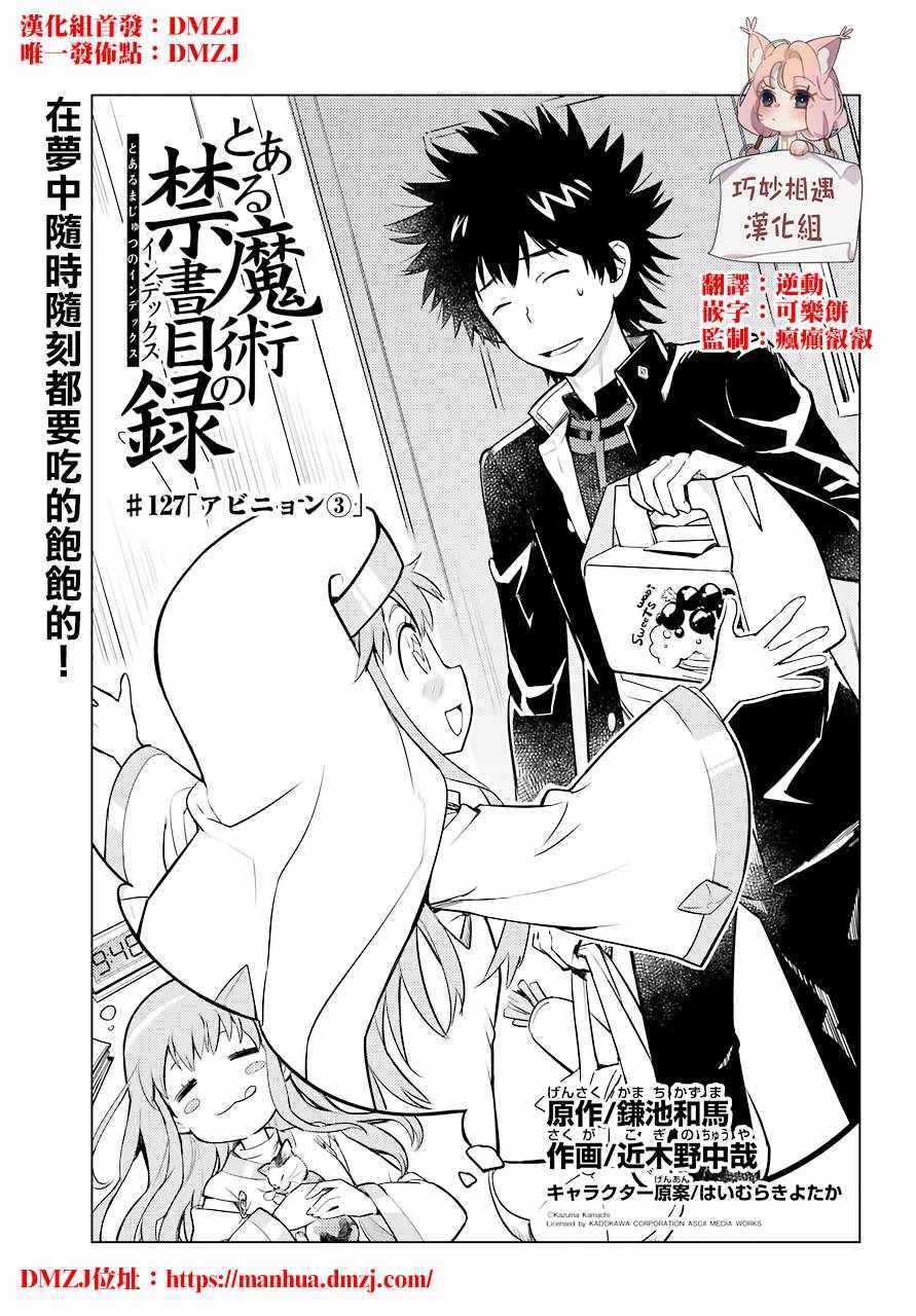 《魔法禁书目录》漫画最新章节第127话免费下拉式在线观看章节第【1】张图片