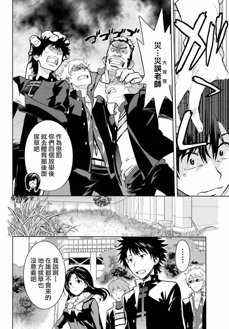 《魔法禁书目录》漫画最新章节第123话免费下拉式在线观看章节第【16】张图片