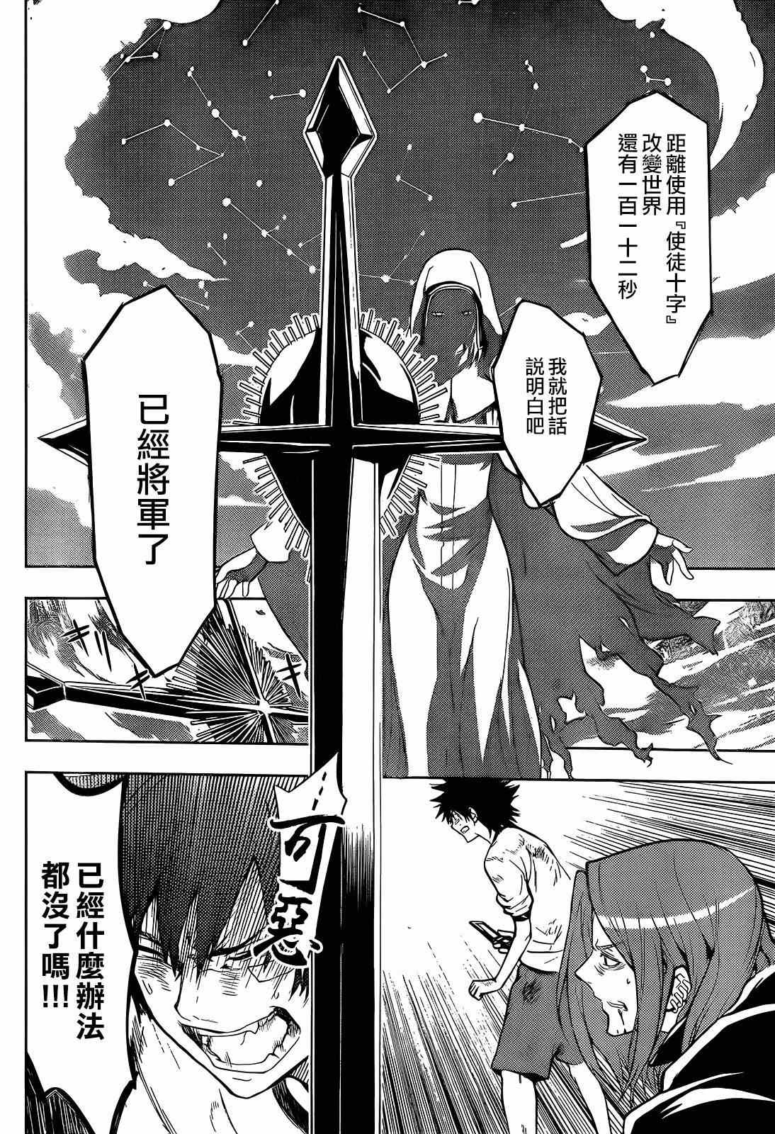 《魔法禁书目录》漫画最新章节第84话免费下拉式在线观看章节第【7】张图片