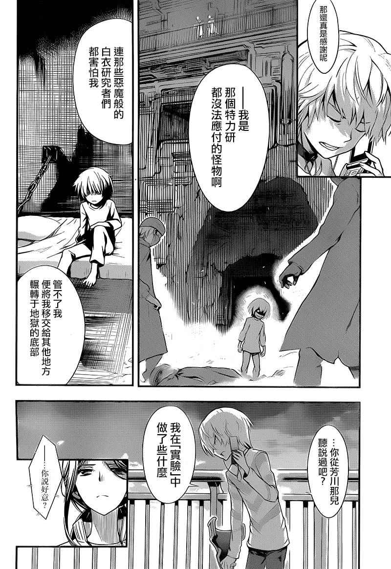 《魔法禁书目录》漫画最新章节第100话免费下拉式在线观看章节第【26】张图片