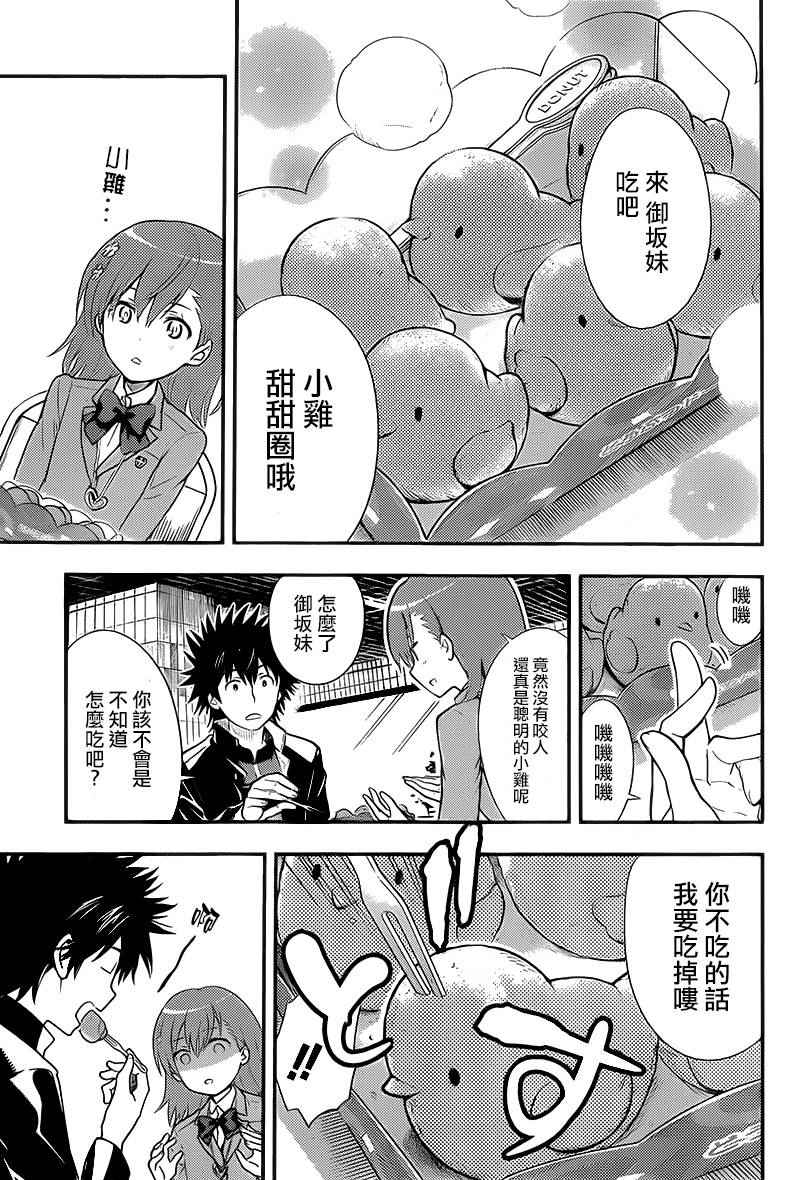 《魔法禁书目录》漫画最新章节第100话免费下拉式在线观看章节第【9】张图片