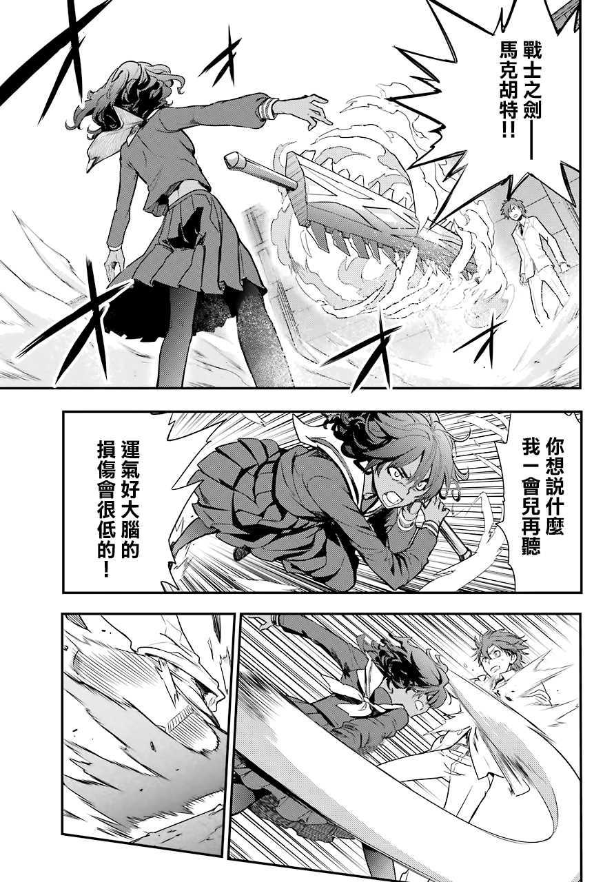 《魔法禁书目录》漫画最新章节第140话 第一O学区 少年院免费下拉式在线观看章节第【9】张图片