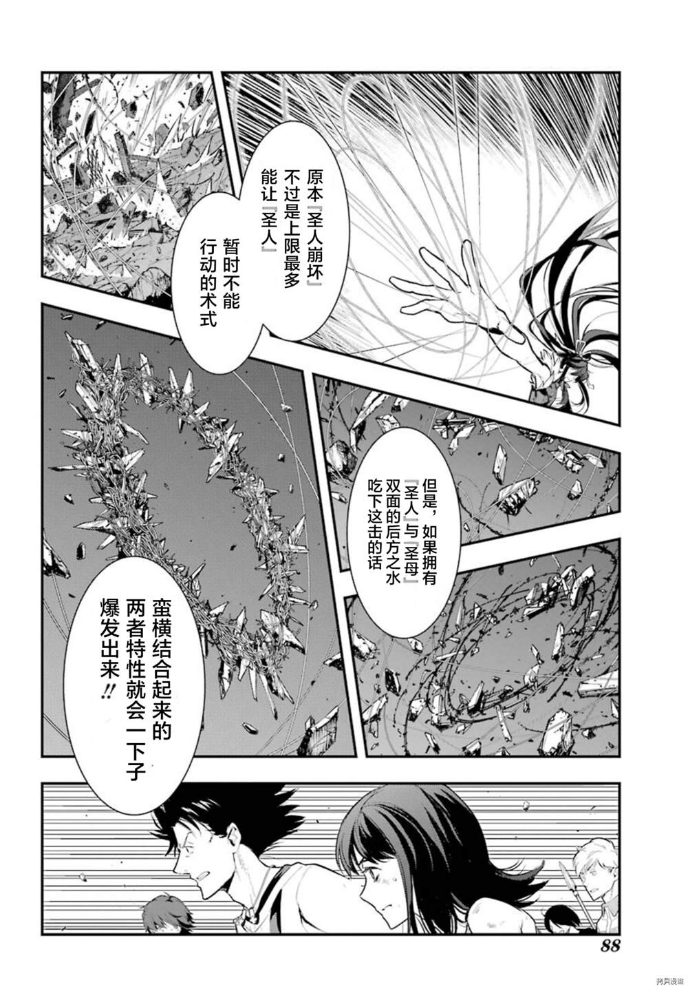 《魔法禁书目录》漫画最新章节第162话 圣人崩坏（5）免费下拉式在线观看章节第【10】张图片