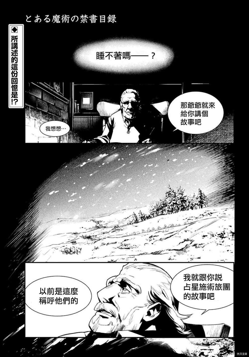 《魔法禁书目录》漫画最新章节第154话 袭击一之后免费下拉式在线观看章节第【1】张图片