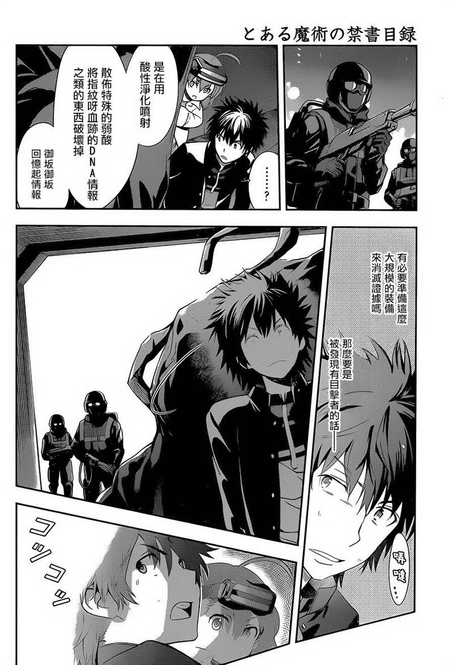 《魔法禁书目录》漫画最新章节第105话免费下拉式在线观看章节第【16】张图片